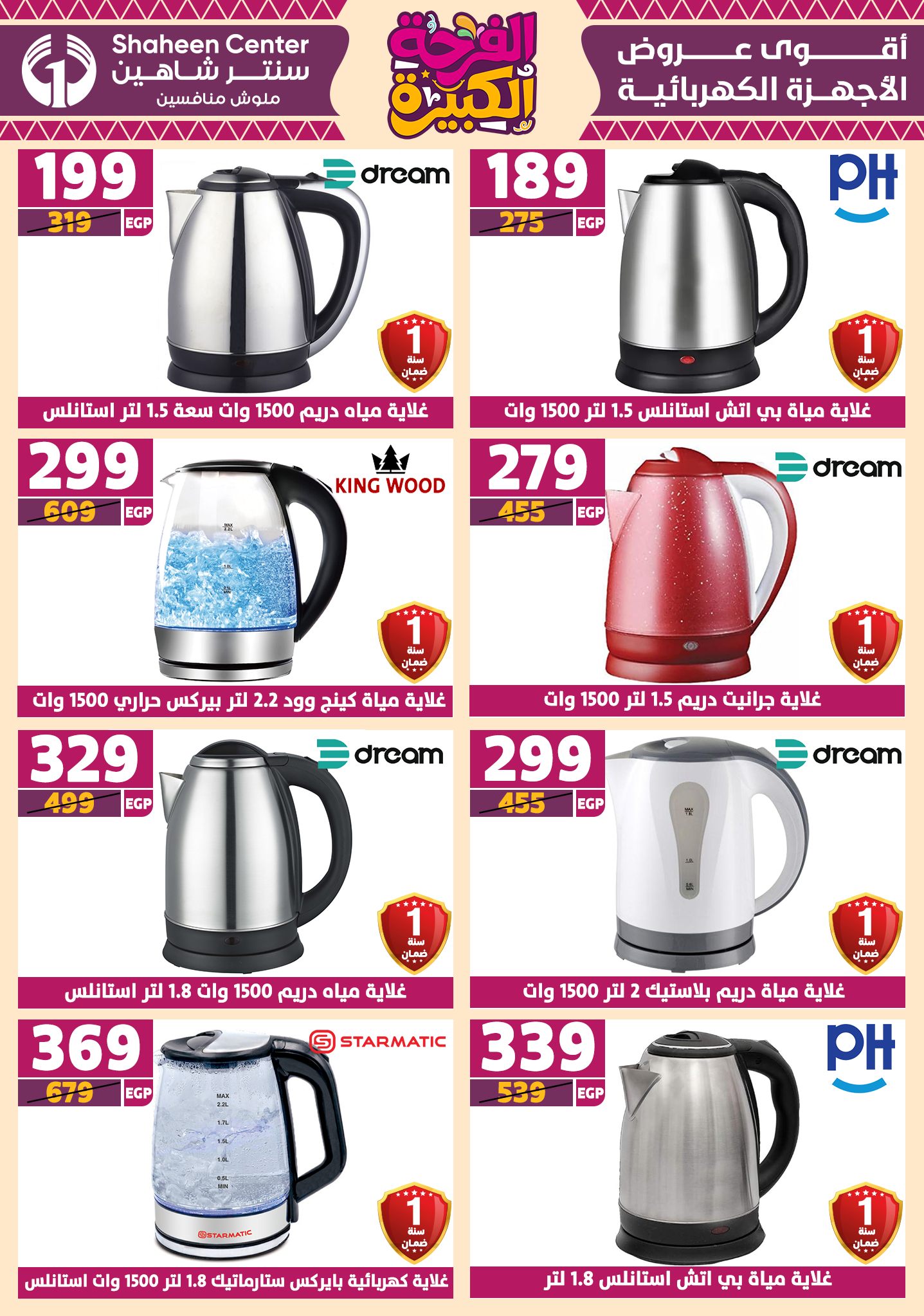 shaheen-center offers from 17jul to 2jun 2025 عروض سنتر شاهين من 17 يوليو حتى 2 يونيو 2025 صفحة رقم 57